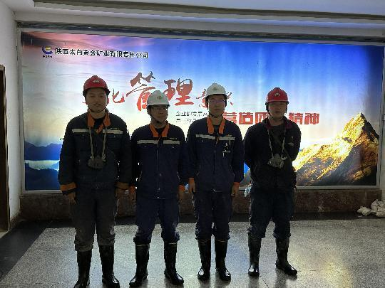 太白金矿合影.png