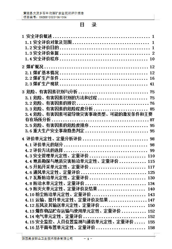 安全现状目录-1.png