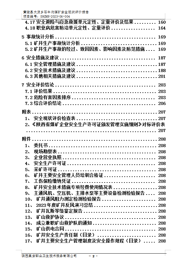 安全现状目录-2.png