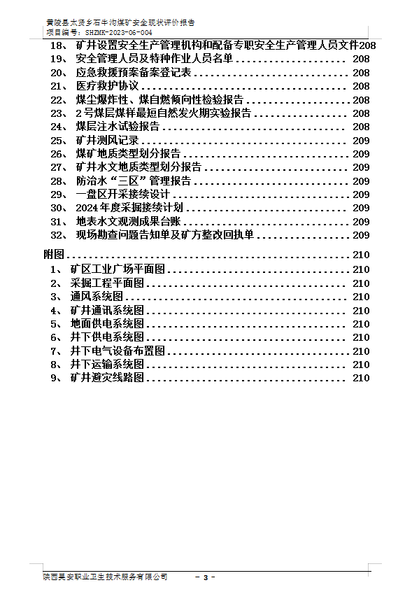 安全现状目录-3.png