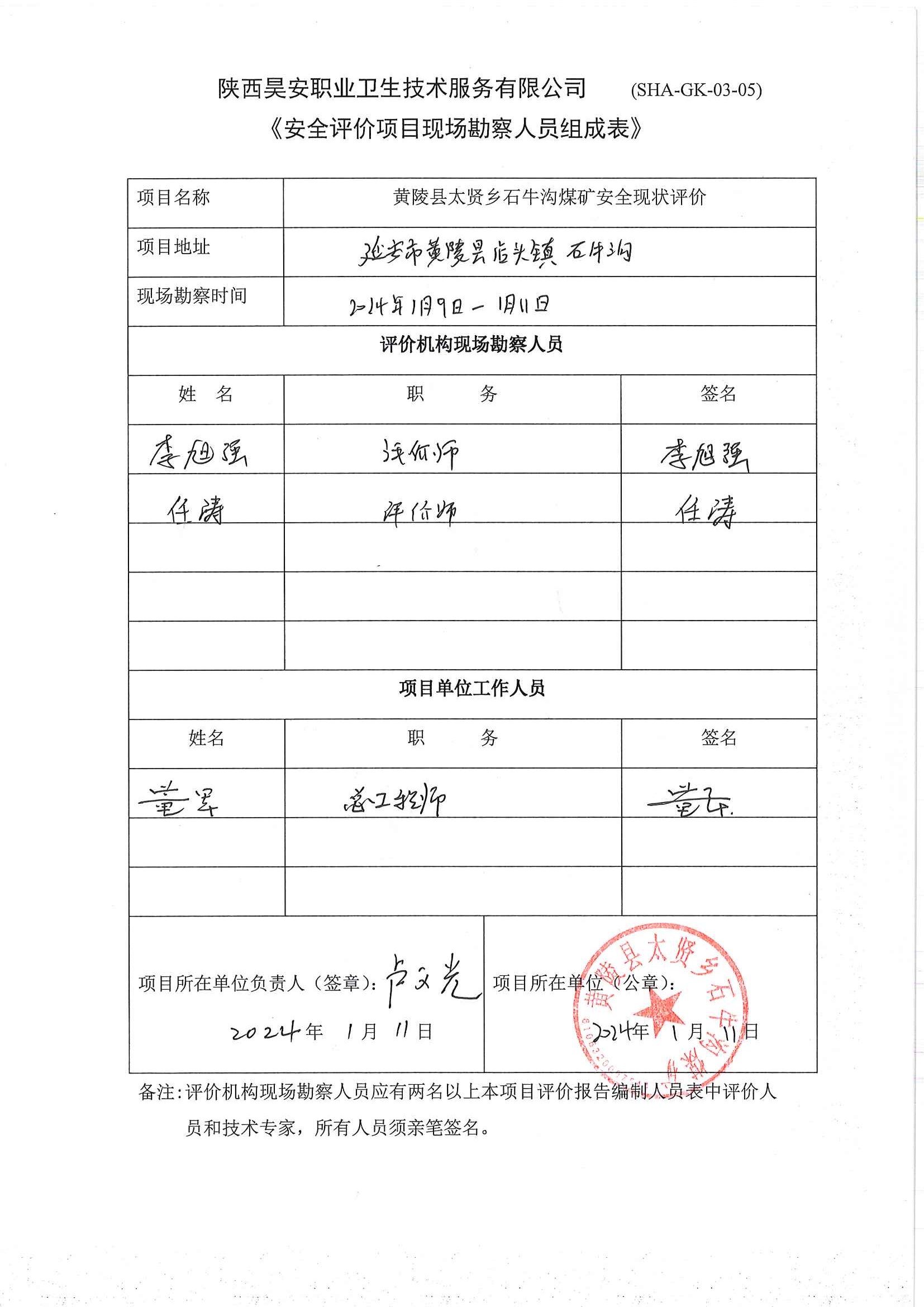 安全现状勘察表1.jpg