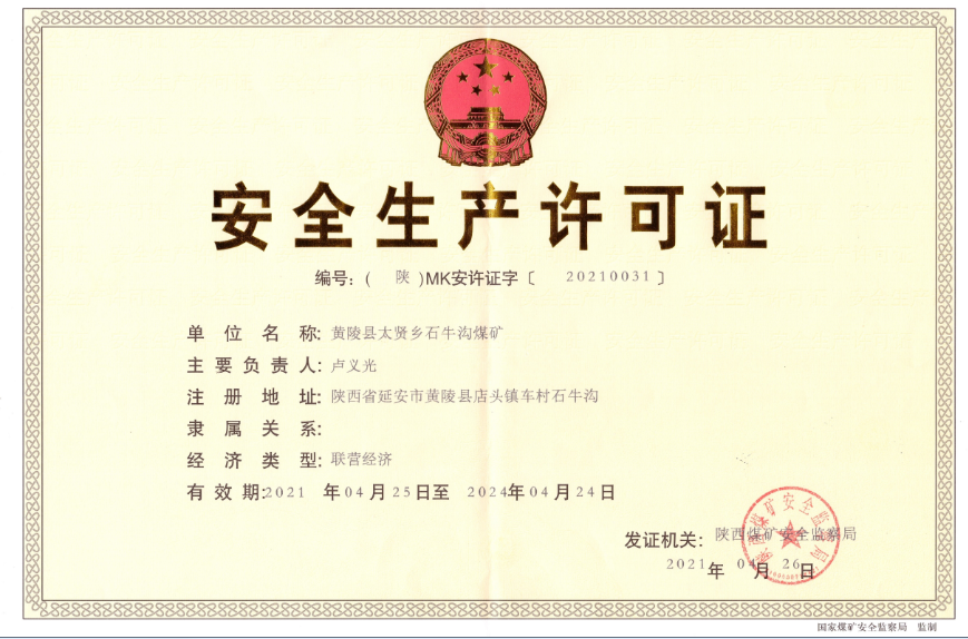 安全许可证.png