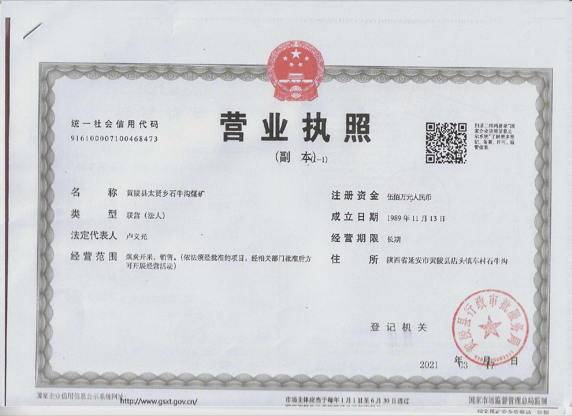 营业执照正本.jpg
