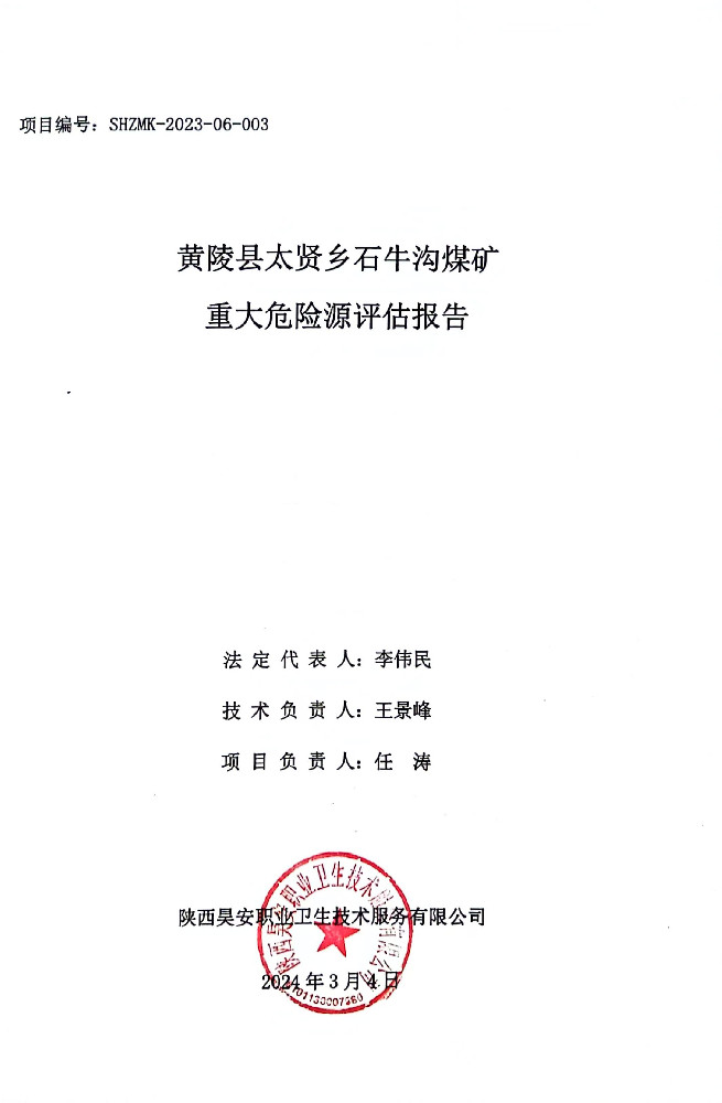 重大危险源-封皮.jpg