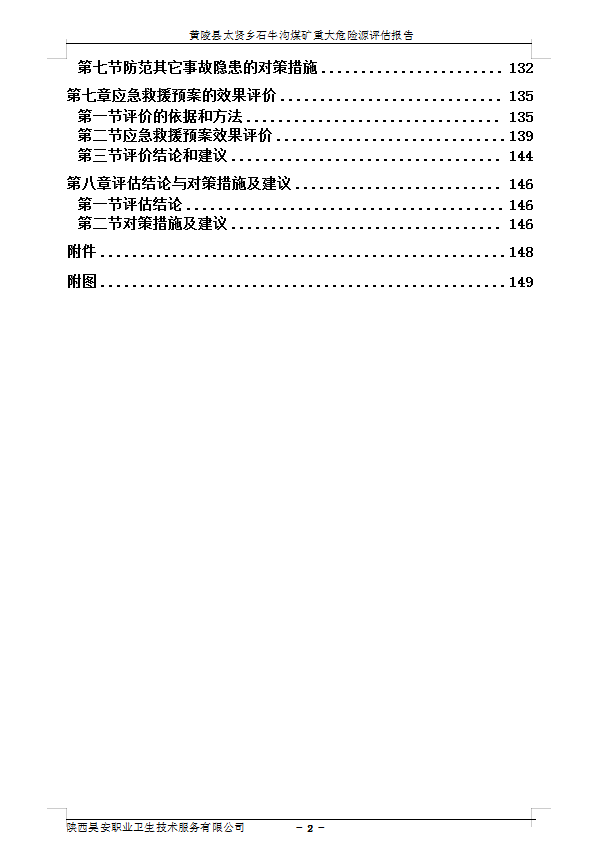 重大危险目录-2.png