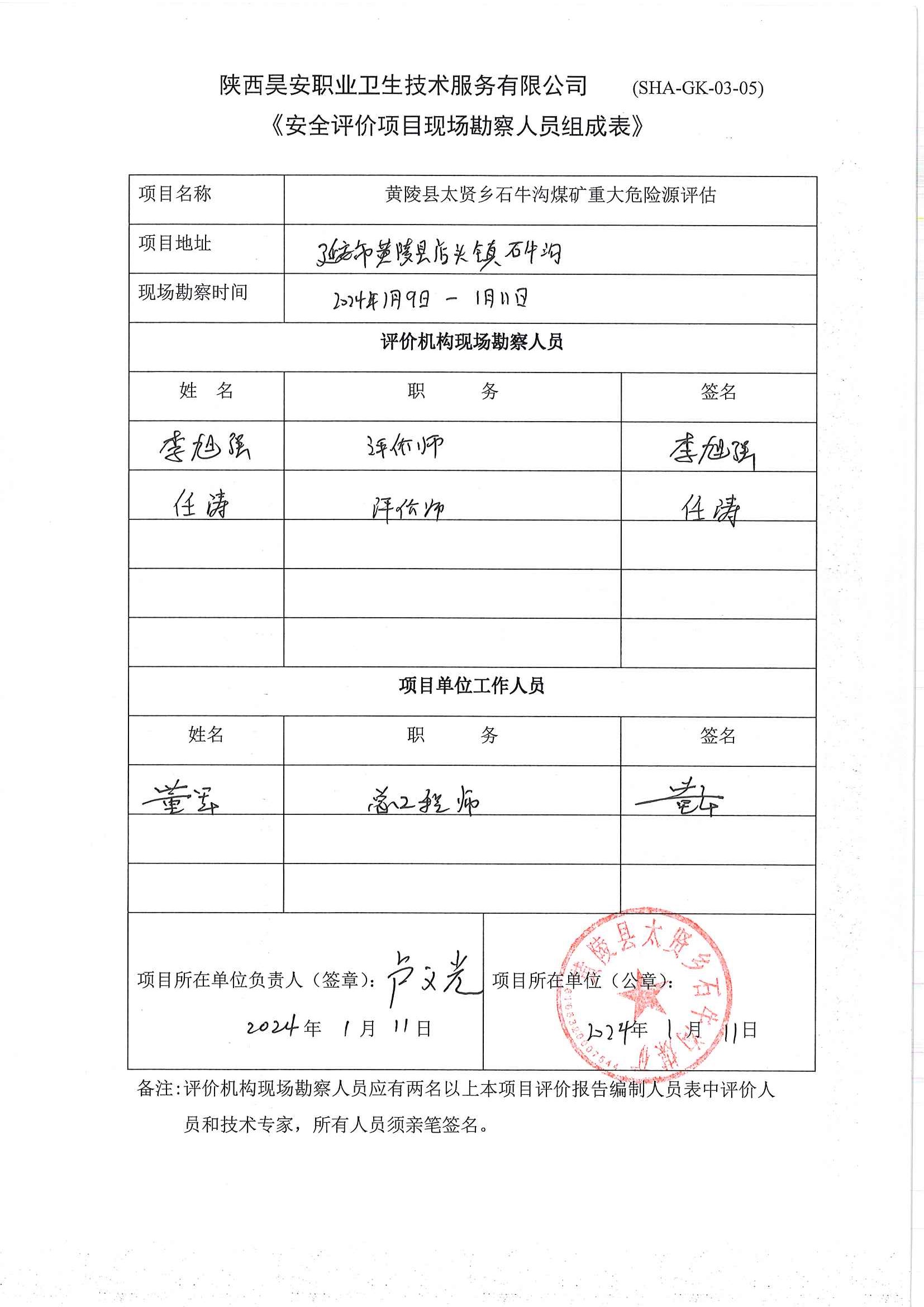 重大危险源勘察表1.jpg