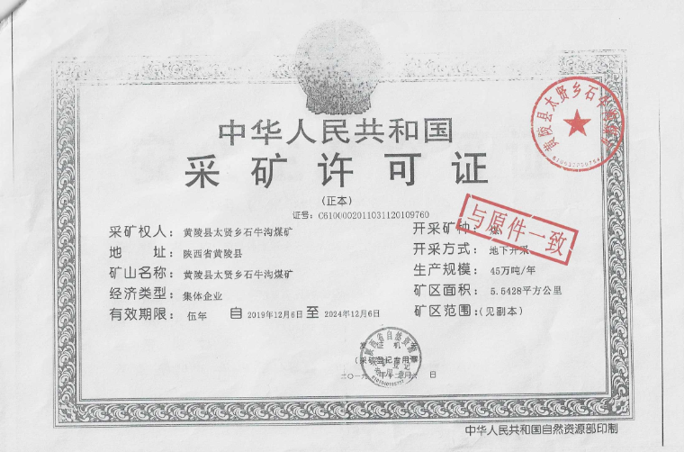 采矿证.png