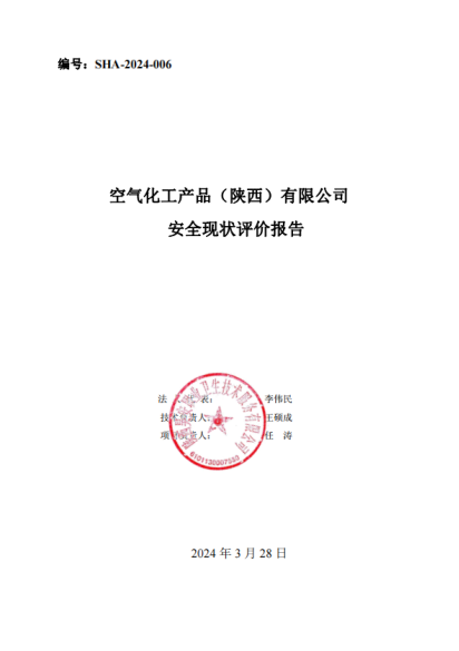 空分渭南现状评价   报告公示323.png