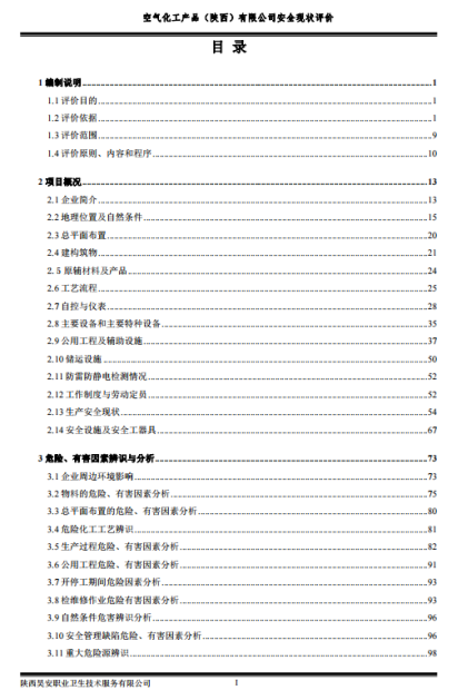 空分渭南现状评价   报告公示347.png
