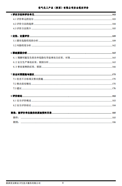 空分渭南现状评价   报告公示348.png