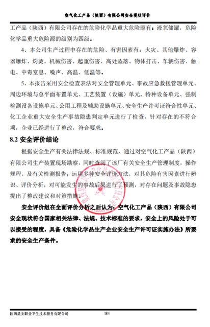 空分渭南现状评价   报告公示362_副本.jpg