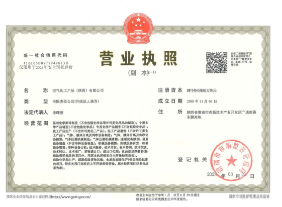 空分渭南现状评价   报告公示408.png