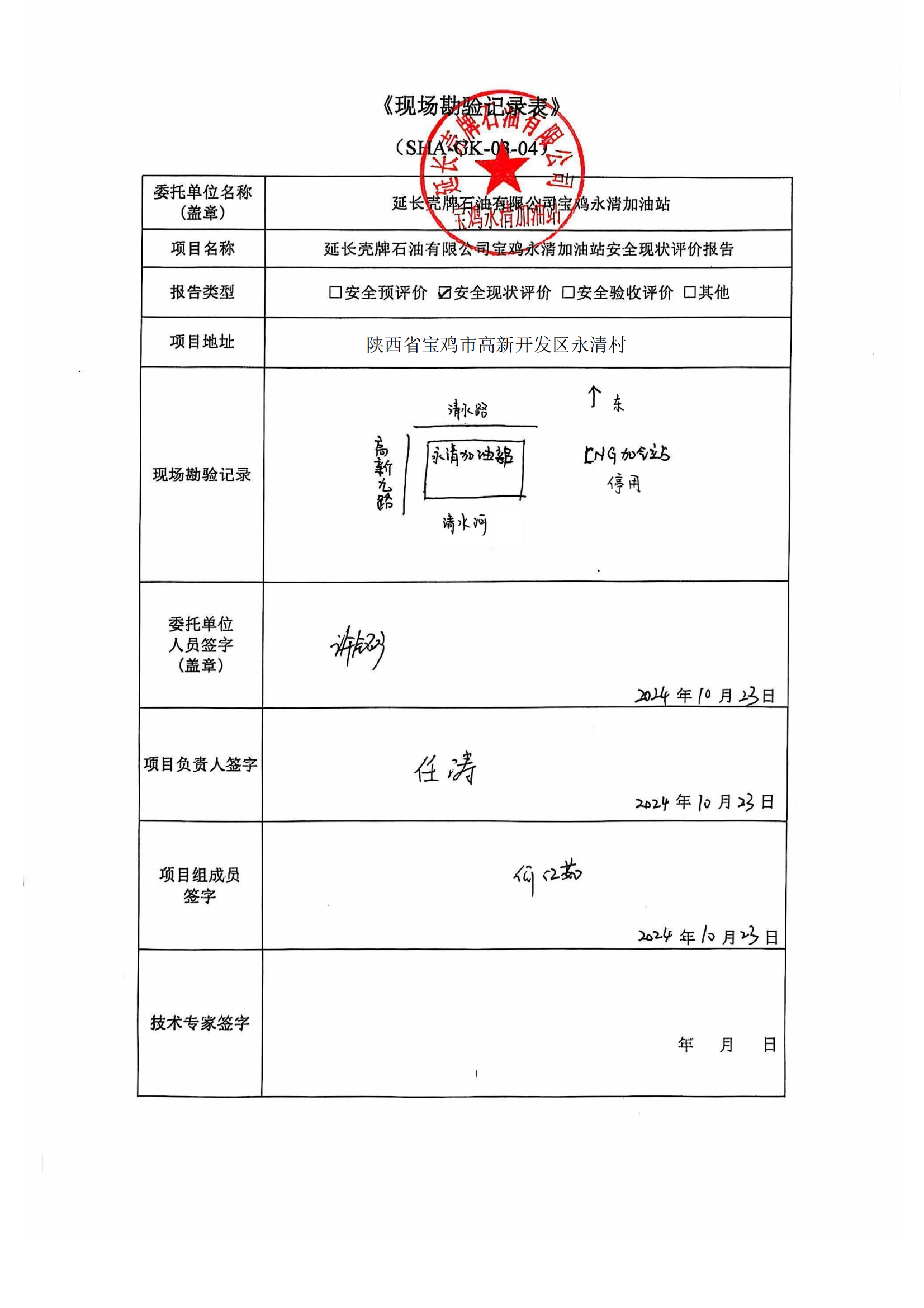 现场记录表.png