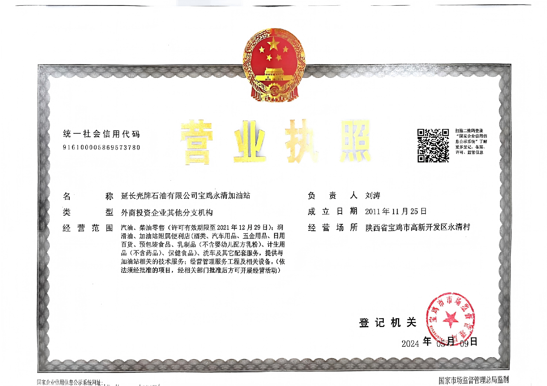 营业执照(小于1).png