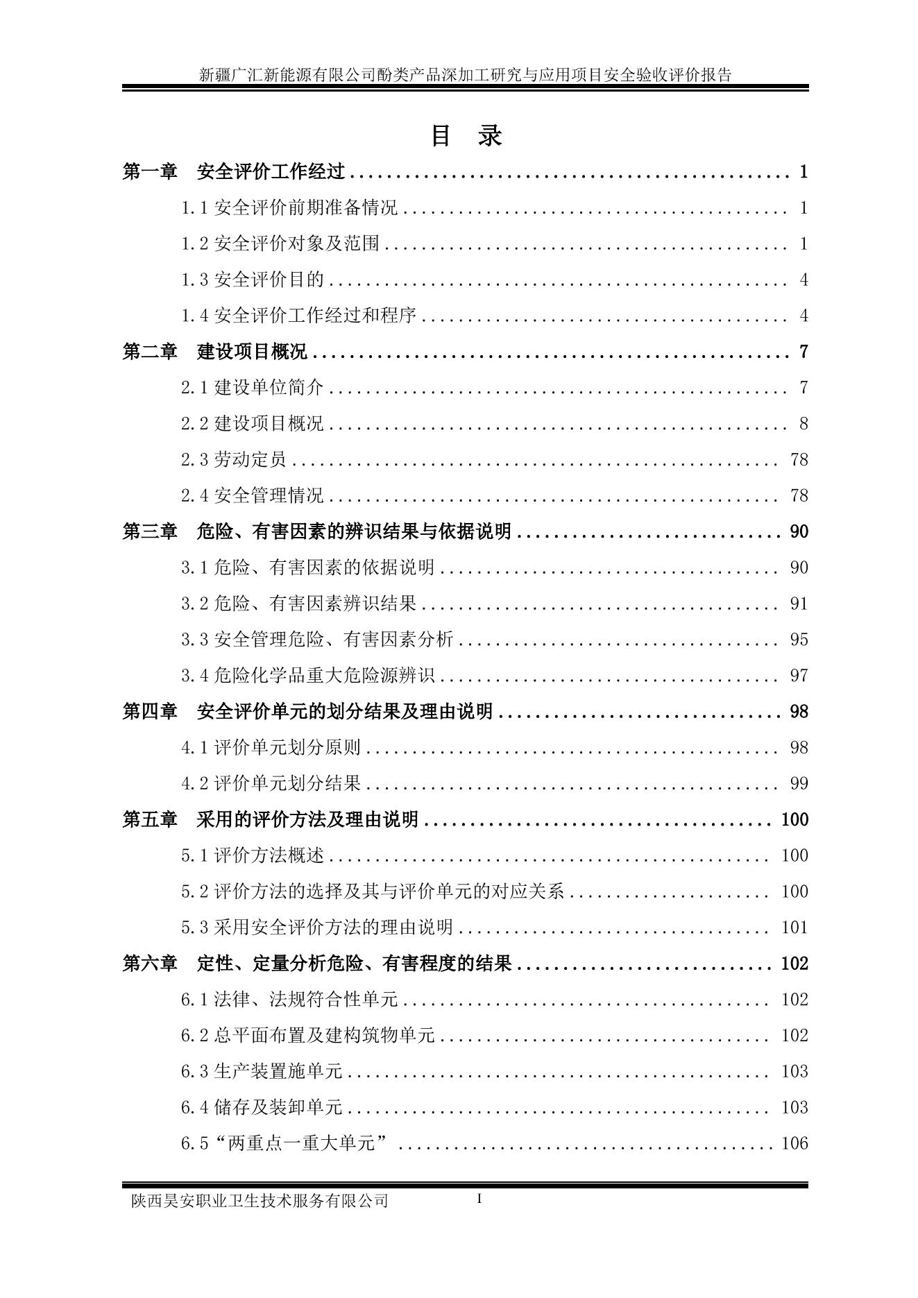 广汇酚精制验收报告（评审修改稿封面盖章）_00(1).jpg