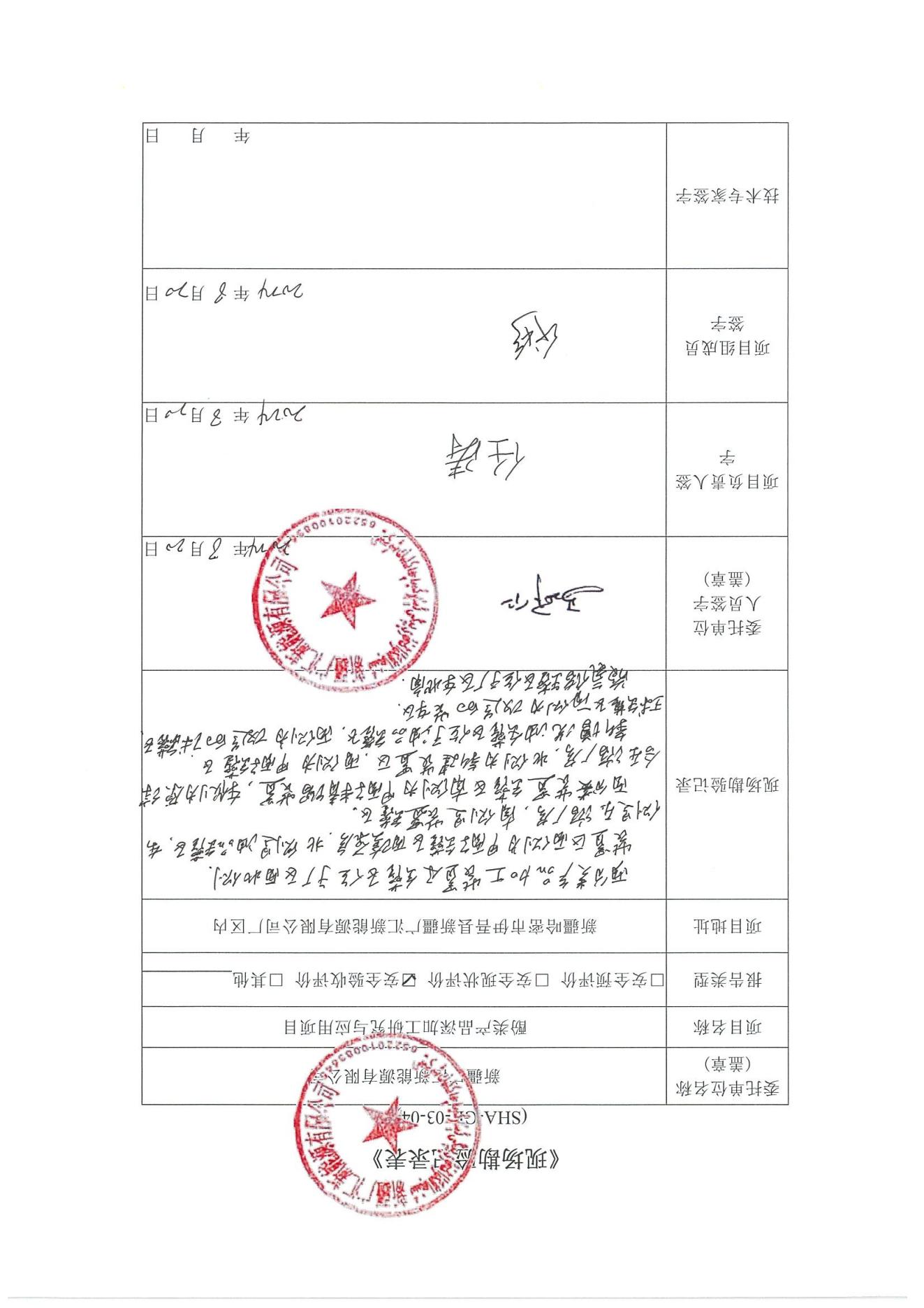 现场勘察表_00.jpg