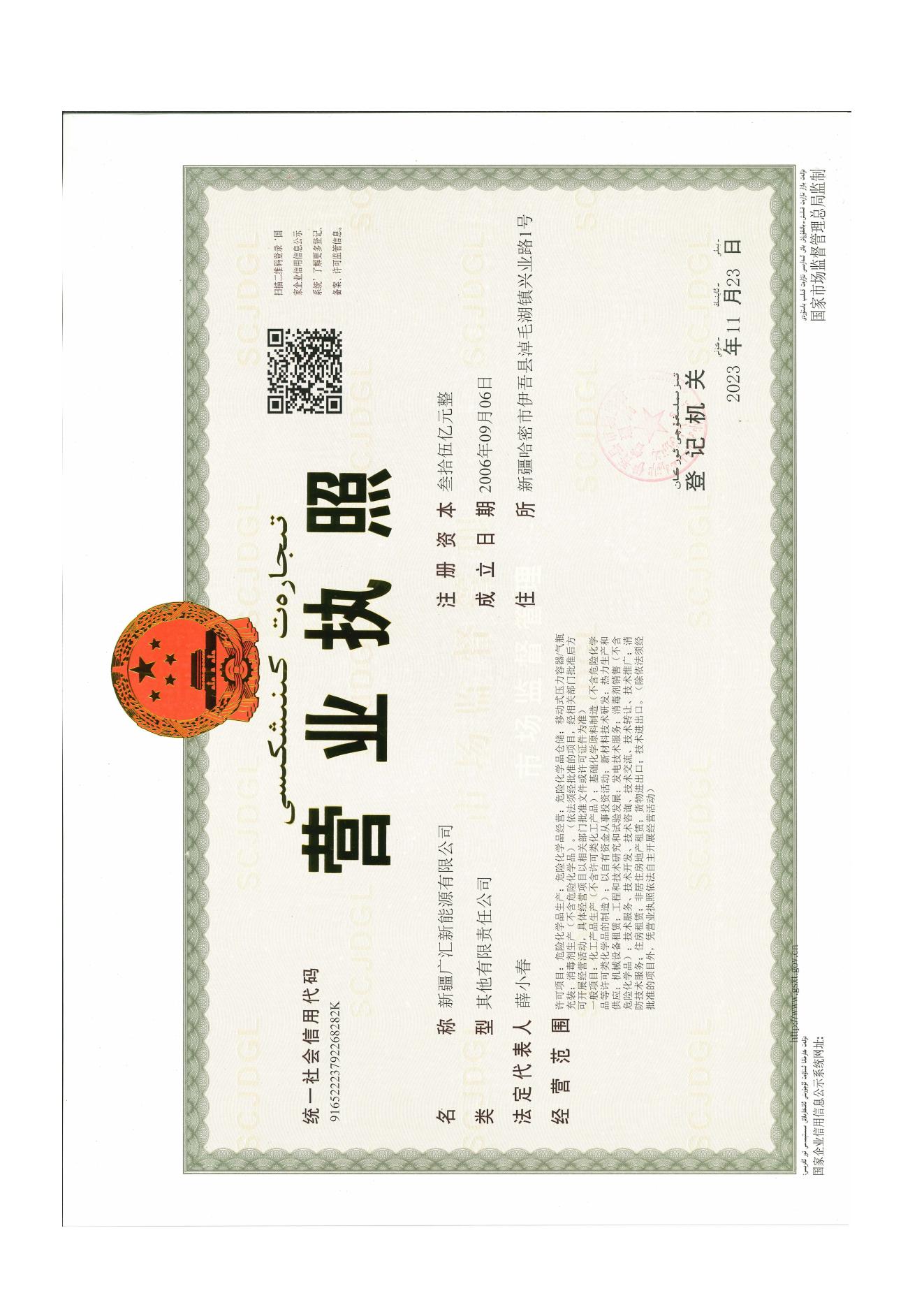 附件2营业执照_00.jpg