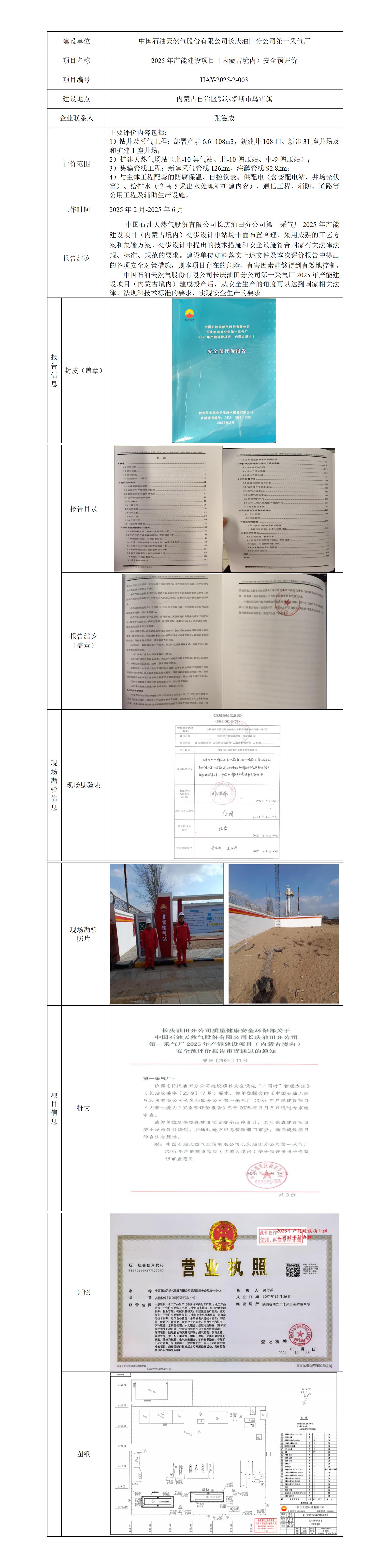 陕西省内项目 - 145安全验收_01.jpg