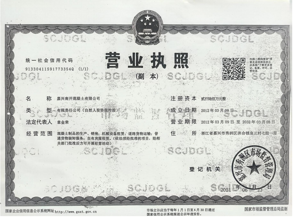 南开营业执照.png