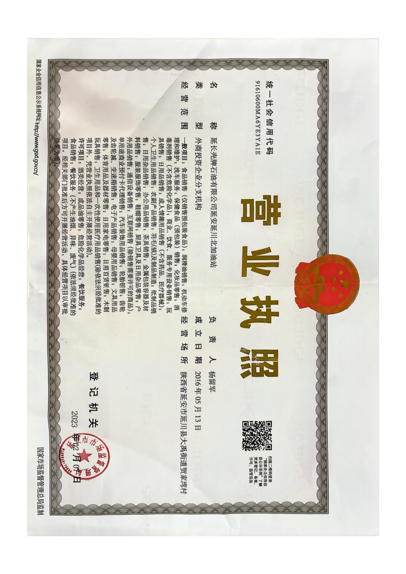 营业执照.png
