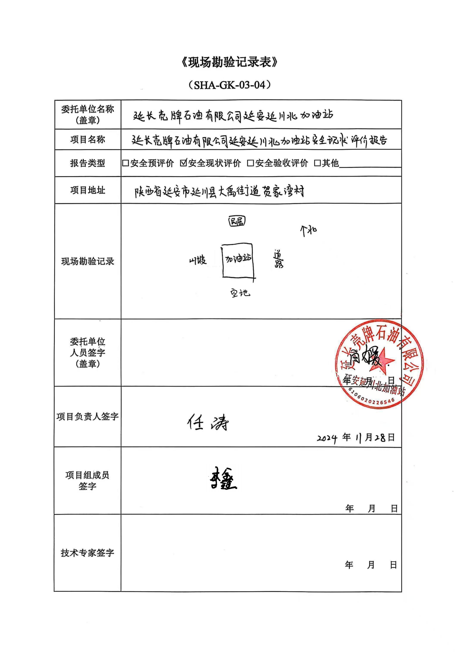 现场勘查表.png
