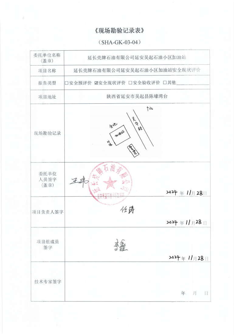 附件2现场勘察记录表_01.png