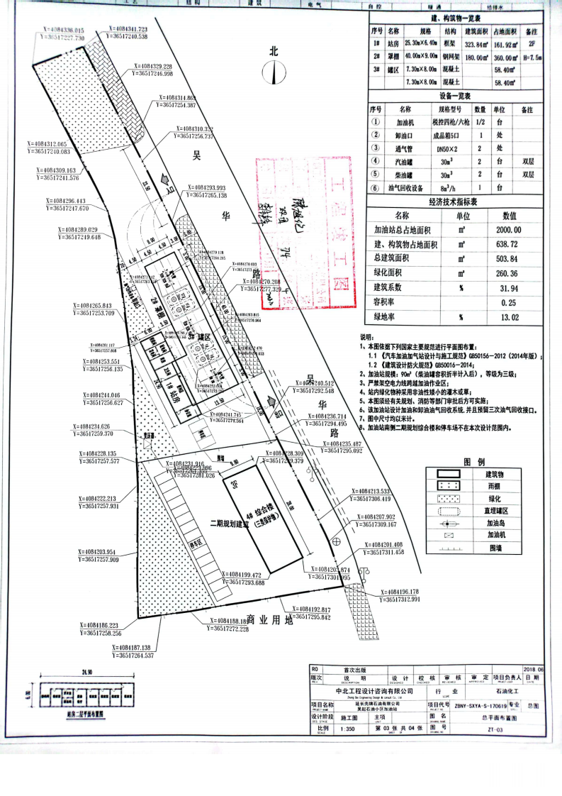 附件22总平面布置图_01.png