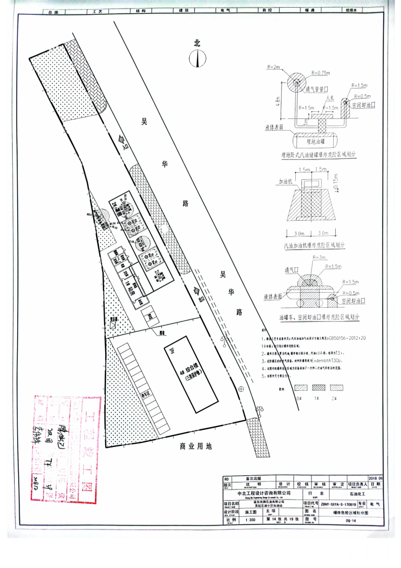 附件24爆炸危险区域划分图_01.png