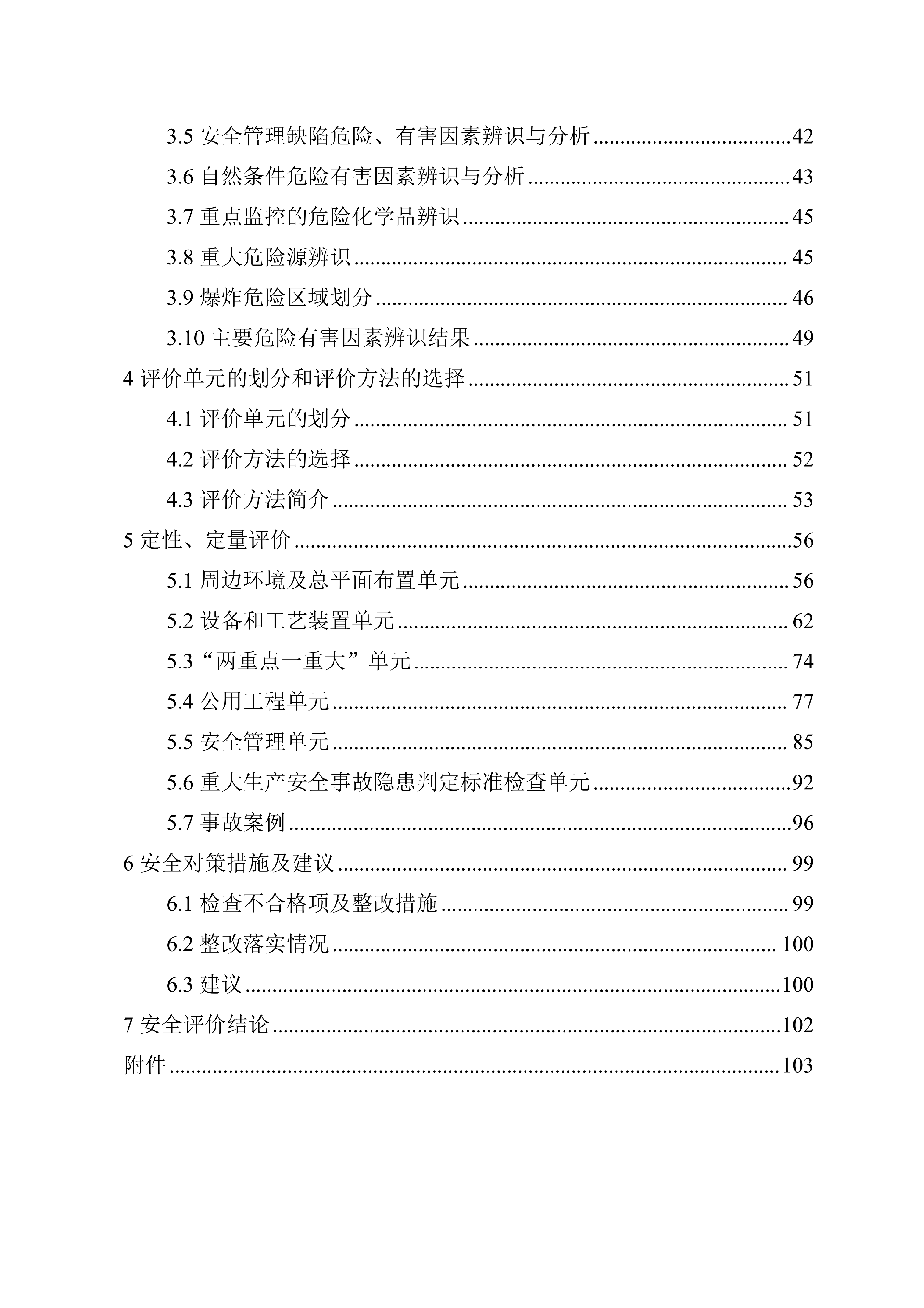 吴起石油小区加油站安全现状（终稿有资质盖章2024.2.14）_8_01.png