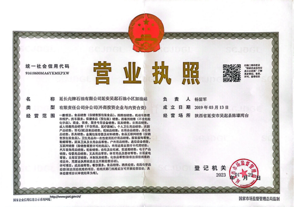 营业执照.png