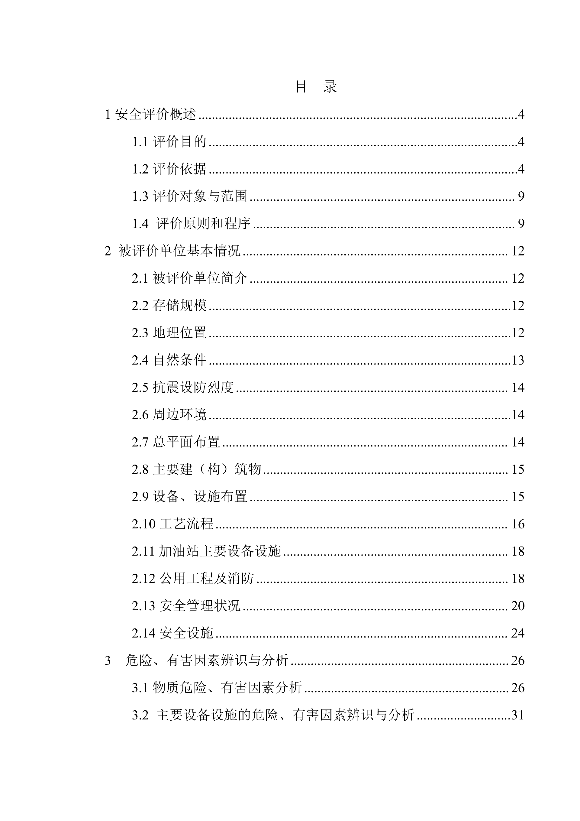 延安新区中央环线加油站安全现状（终稿2025.9.15）_7_01.png