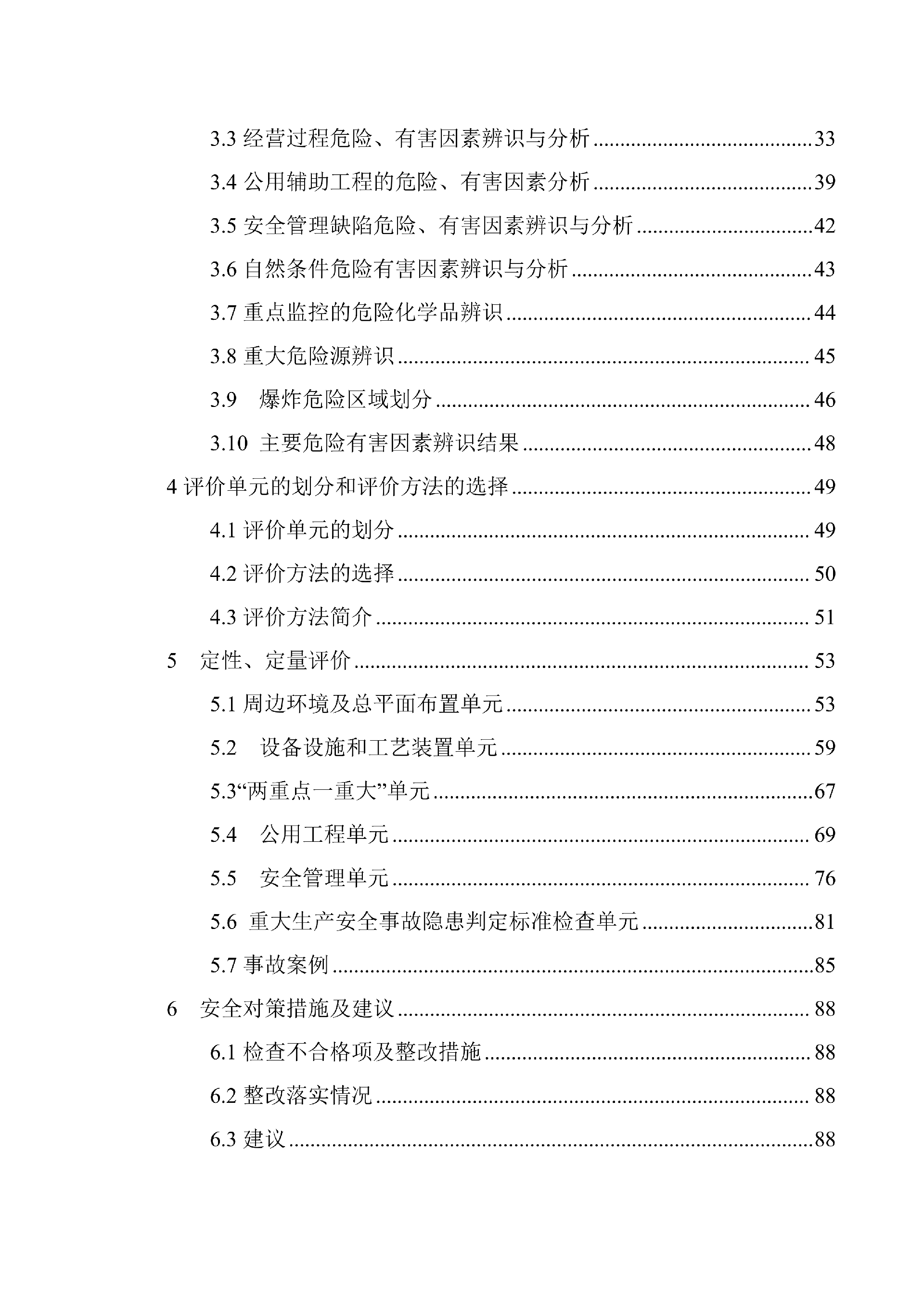 延安新区中央环线加油站安全现状（终稿2025.9.15）_8_01.png