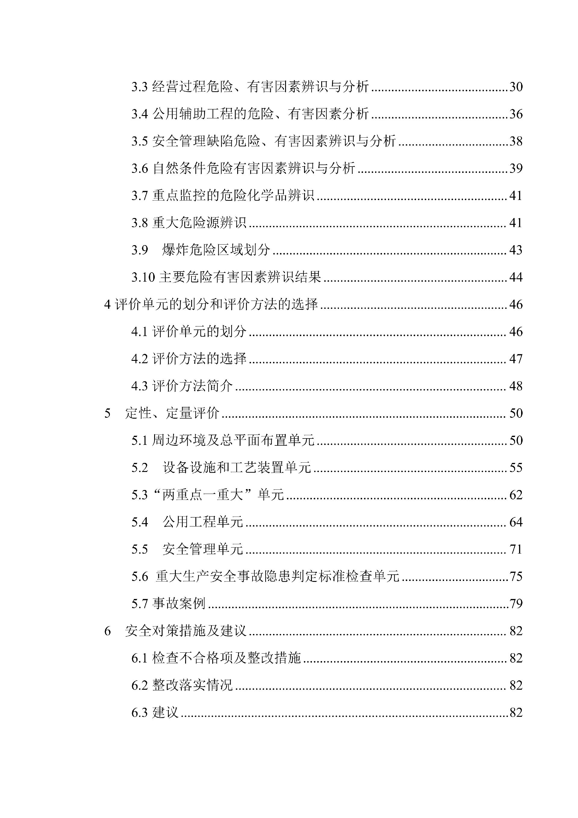 小砭沟加油站加油站安全现状0211（1226最终稿有资质签字）_8_01.png