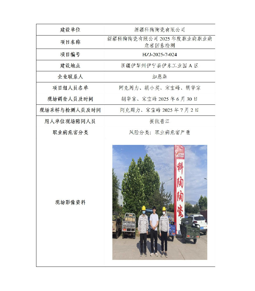 项目公示表(尼勒克县瑞鑫矿业投资有限责任公司职业病危害因素现状评价报告)_01(1).jpg