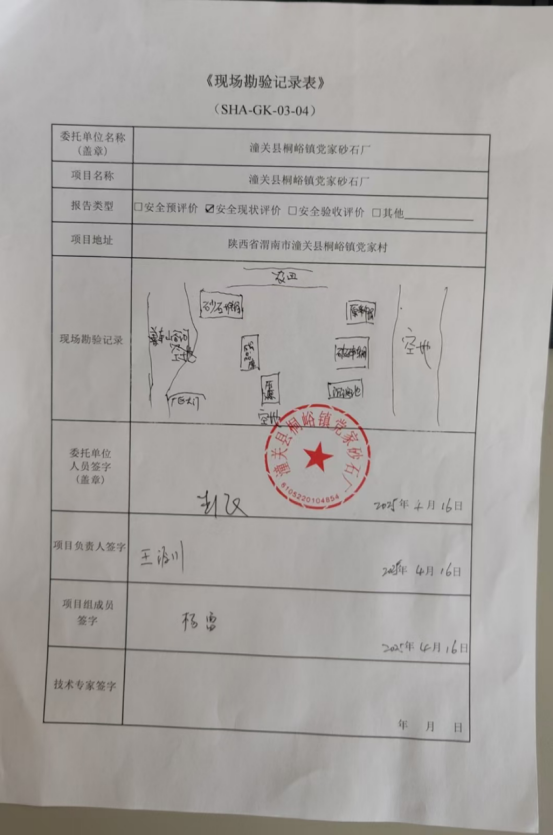 现场勘察.png