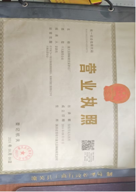 营业执照.png