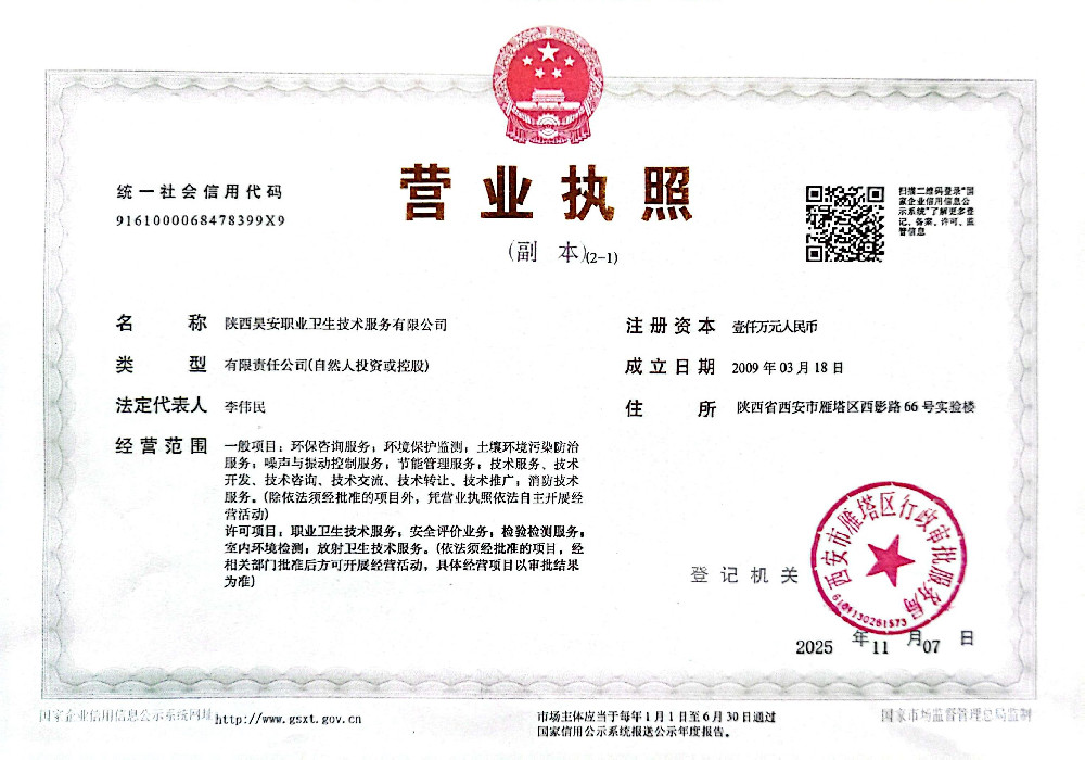 昊安营业执照-2025.11.jpg