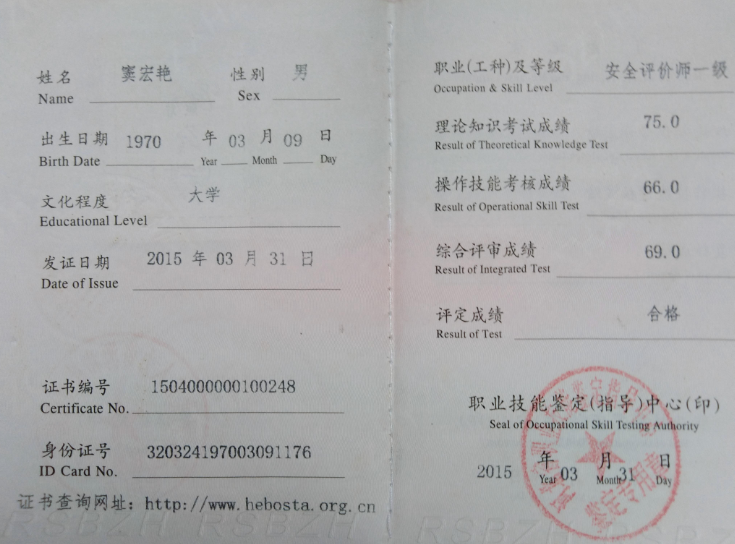 窦宏艳一级安评师1.png