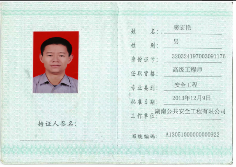 窦宏艳高工证.png