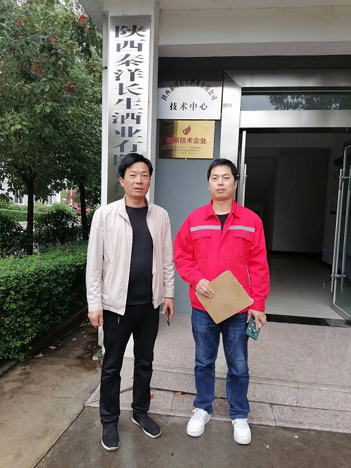 陕西秦洋长生酒业有限公司
