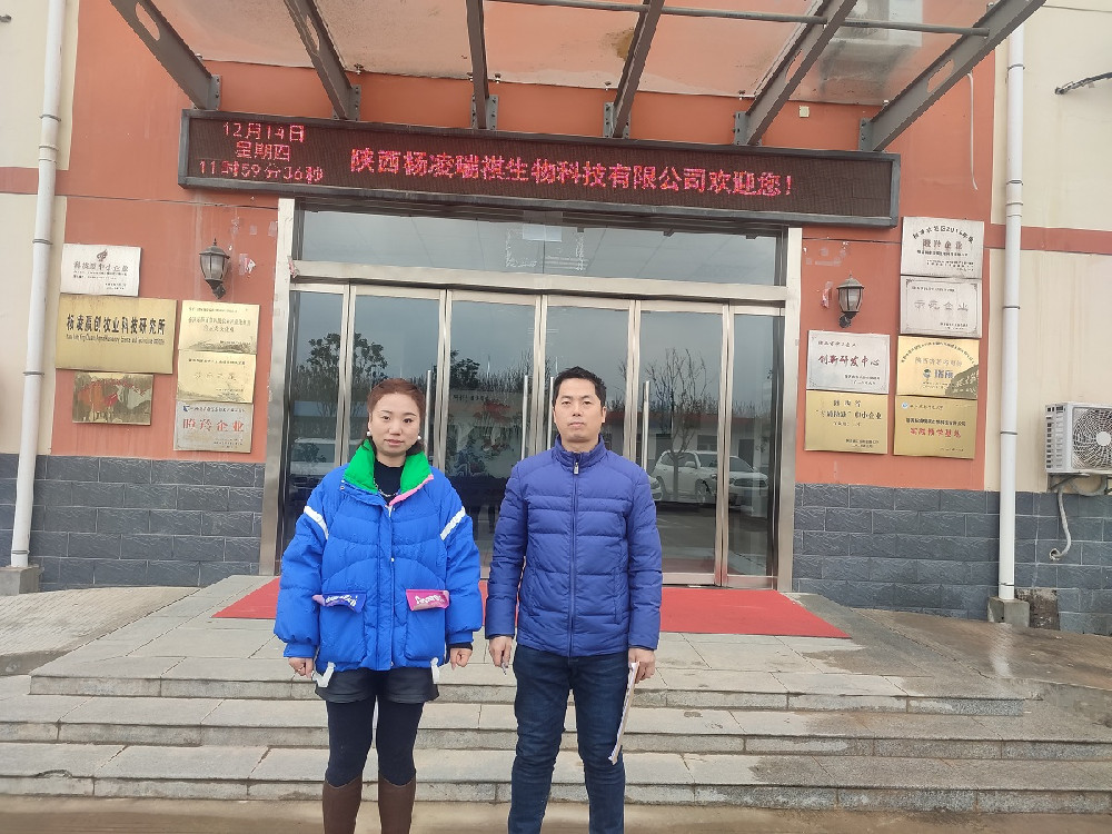 陕西杨凌瑞祺生物科技有限公司
