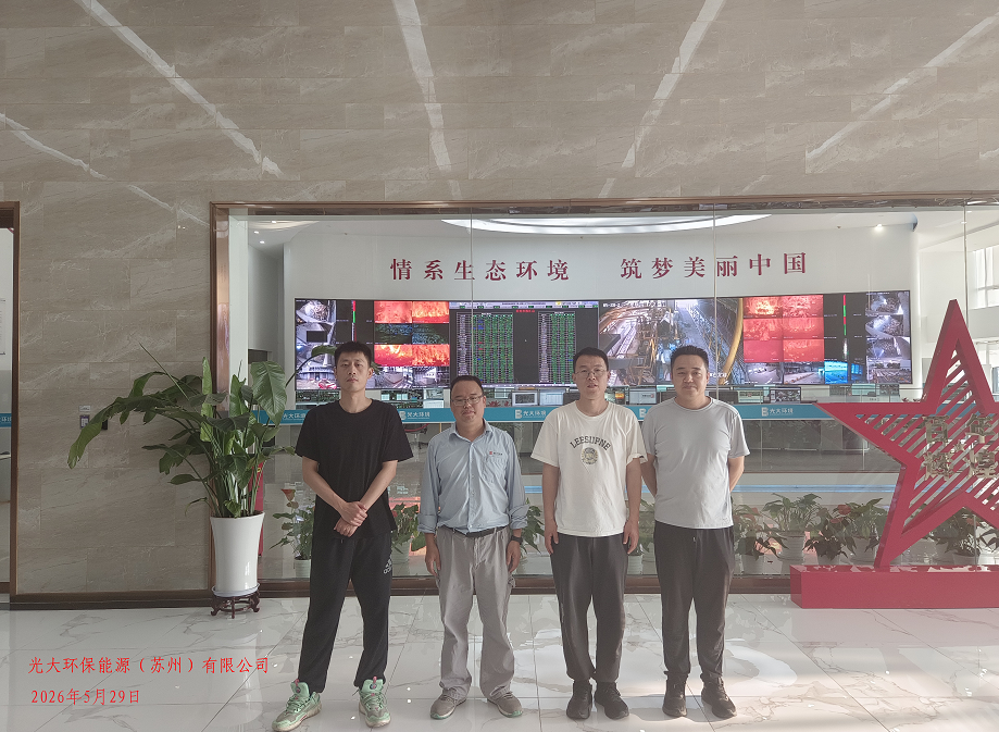 光大环保能源（苏州）有限公司职业病危害现状评价报告