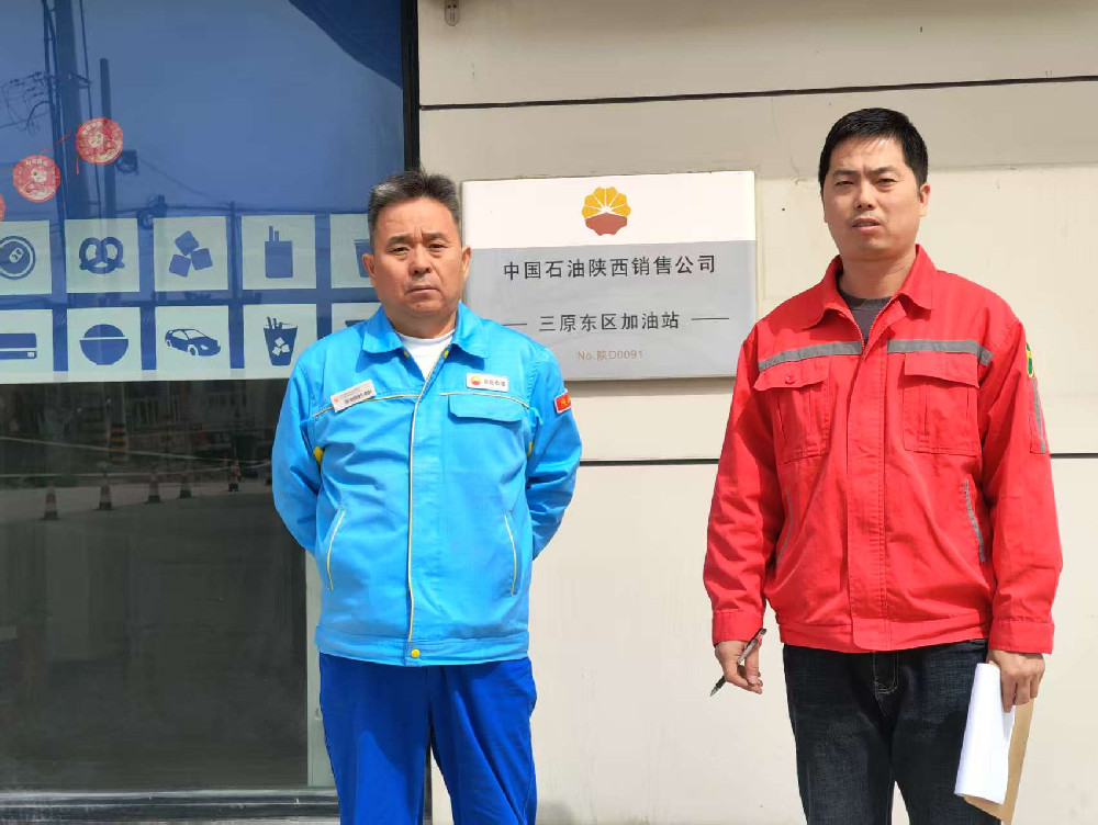 中国石油天然气股份有限公司陕西咸阳销售分公司三原东区加油站