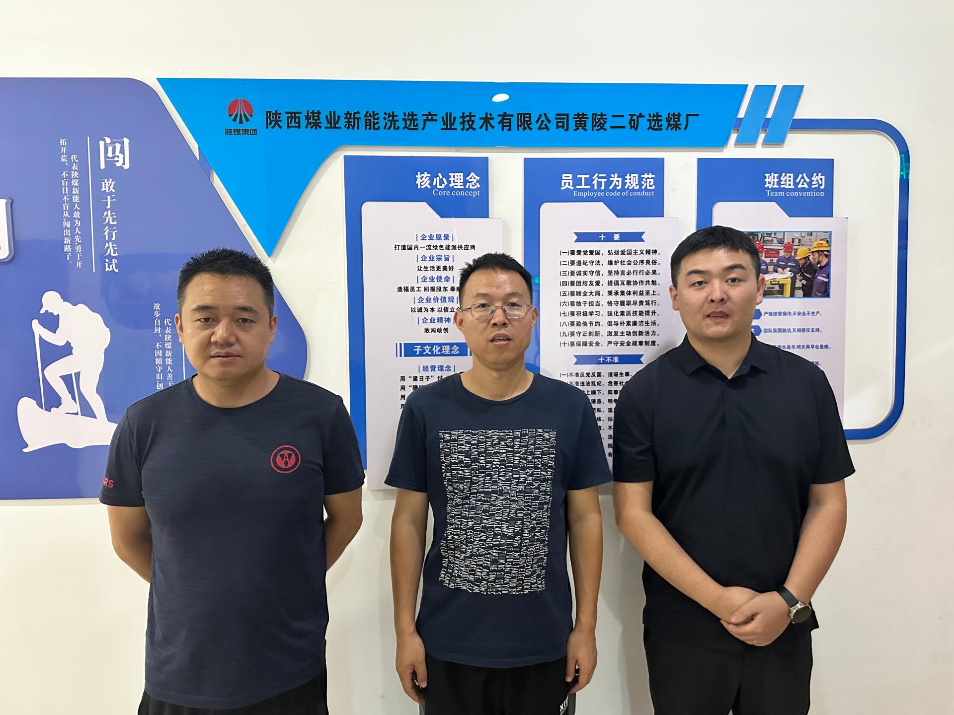 陕西煤业新能洗选产业技术有限公司 黄陵二矿选煤厂 职业病危害因素检测